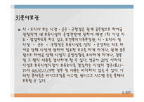 보육학개론 보육시설운영관리-13