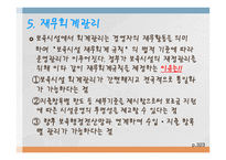 보육학개론 보육시설운영관리-14