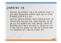 보육학개론 보육시설운영관리-16