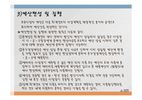 보육학개론 보육시설운영관리-17