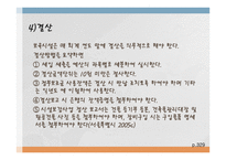 보육학개론 보육시설운영관리-18