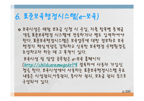보육학개론 보육시설운영관리-20