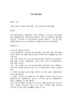 부동산 개발과 관련된 세금 기반시설부담금-2