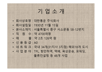 대한통운 주식회사 물류관리론-3