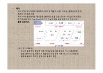 대한통운 주식회사 물류관리론-15