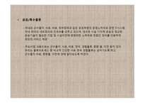 대한통운 주식회사 물류관리론-19