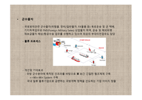 대한통운 주식회사 물류관리론-20