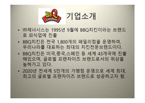 BBQ기업 성공사례-3