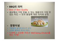 BBQ기업 성공사례-4