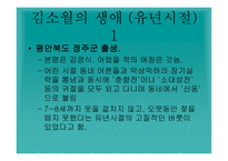 김소월 그의 삶 과시-2