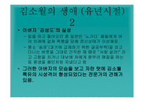 김소월 그의 삶 과시-3