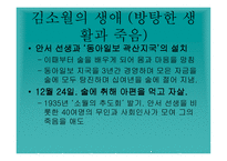 김소월 그의 삶 과시-8