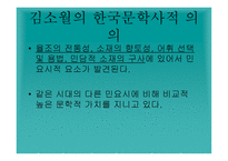 김소월 그의 삶 과시-11