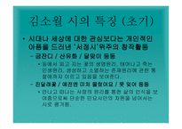 김소월 그의 삶 과시-12