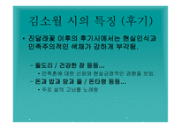 김소월 그의 삶 과시-13