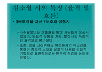 김소월 그의 삶 과시-14