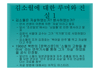 김소월 그의 삶 과시-16