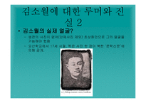 김소월 그의 삶 과시-17