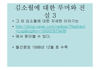 김소월 그의 삶 과시-18