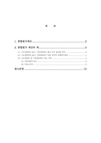 종합원가계산 리포트-1