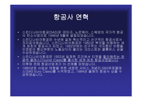 SAS항공 스칸디나비안-2