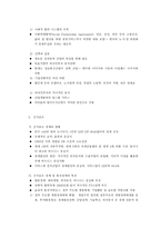 선진경제의 통상정책과 시사점 아일랜드 경제의 현황-2