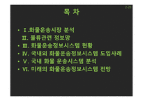 화물운송정보시스템-2