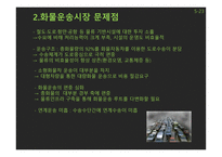화물운송정보시스템-5