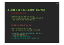 화물운송정보시스템-6