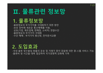 화물운송정보시스템-7