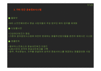 화물운송정보시스템-17
