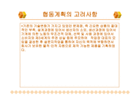 루카스 항공에서의 협동 계획-3