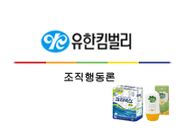 유한킴벌리도직행돈론-1