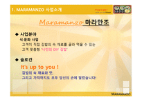 DIY김밥 MARAMANZO사업계획서-3