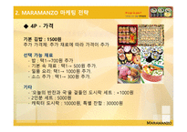 DIY김밥 MARAMANZO사업계획서-10