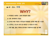 DIY김밥 MARAMANZO사업계획서-11
