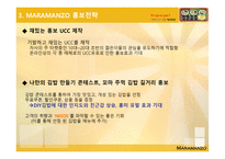 DIY김밥 MARAMANZO사업계획서-14