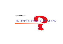 태양초 고추장 마케팅 전략 분석-9