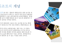 관광 경영론 리조트-3