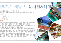 관광 경영론 리조트-8