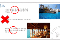 관광 경영론 리조트-11