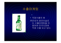 해외시장 진입 국제 마케팅 성공 및 실패사례-5