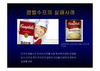 해외시장 진입 국제 마케팅 성공 및 실패사례-11