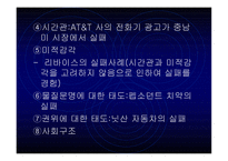 해외시장 진입 국제 마케팅 성공 및 실패사례-12