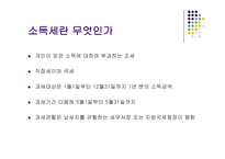 소득세 레포트-2