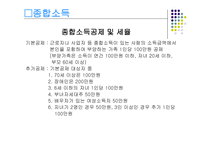 소득세 레포트-6