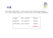 소득세 레포트-8