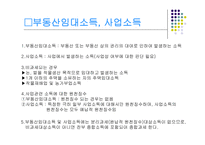 소득세 레포트-13