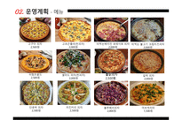 창업과 경영 피자 의사 탑-8