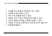 창업과 경영 피자 의사 탑-14